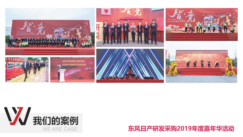 東風日產研發(fā)采購2019年度嘉年華活動