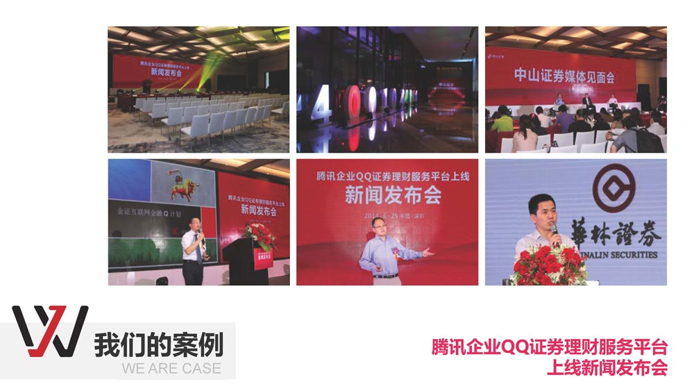 騰訊企業(yè)QQ證券理財(cái)服務(wù)平臺線上新聞發(fā)布會
